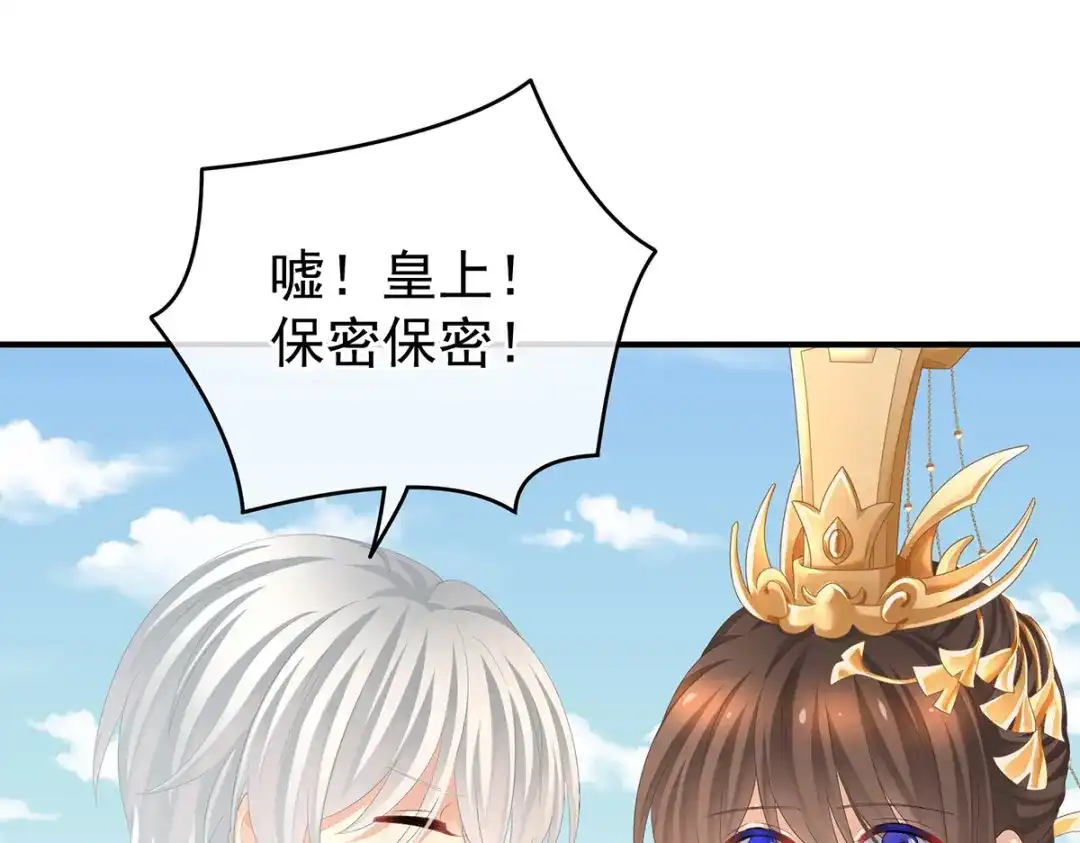 《女帝多蓝颜》第375话 册封大典 （下） 第8页