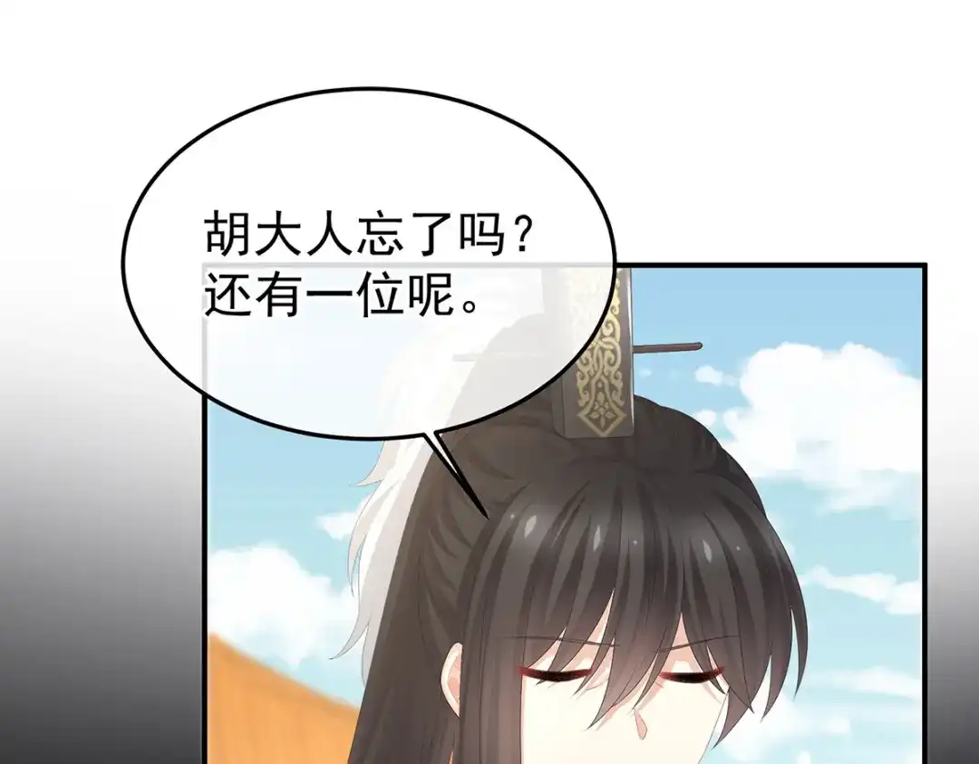 《女帝多蓝颜》第375话 册封大典 （下） 第20页