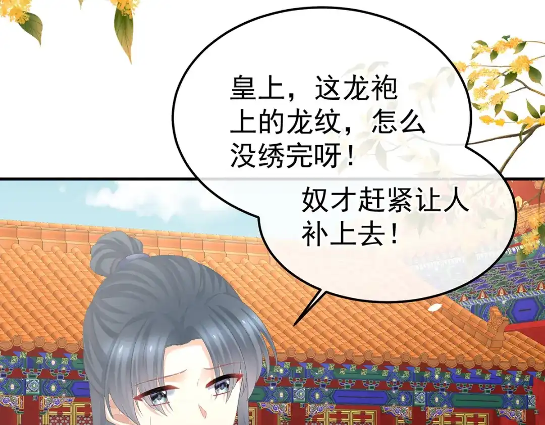 《女帝多蓝颜》第375话 册封大典 （下） 第59页