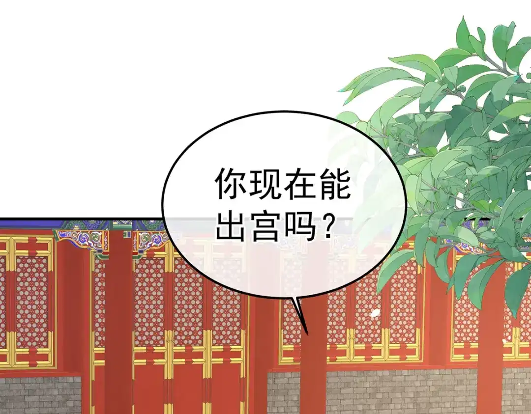 《女帝多蓝颜》第375话 册封大典 （下） 第74页