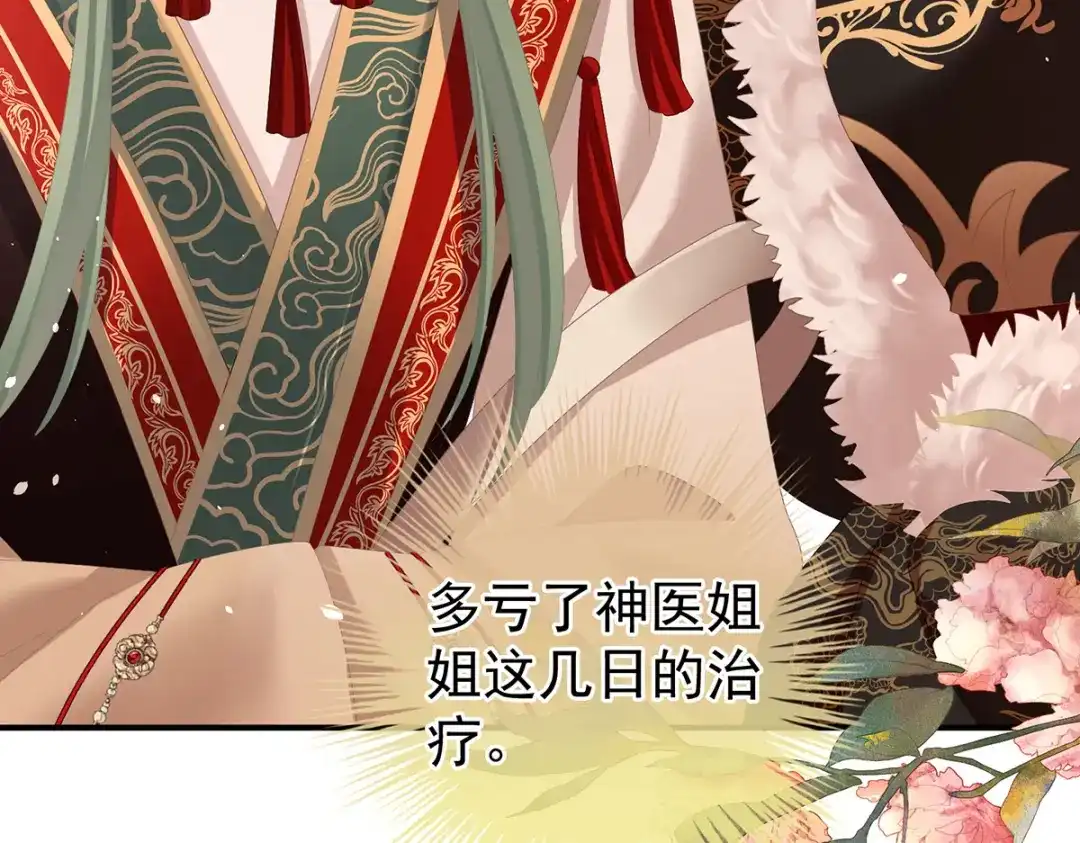 《女帝多蓝颜》第375话 册封大典 （下） 第53页