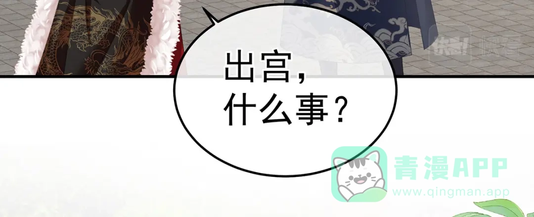 《女帝多蓝颜》第375话 册封大典 （下） 第76页
