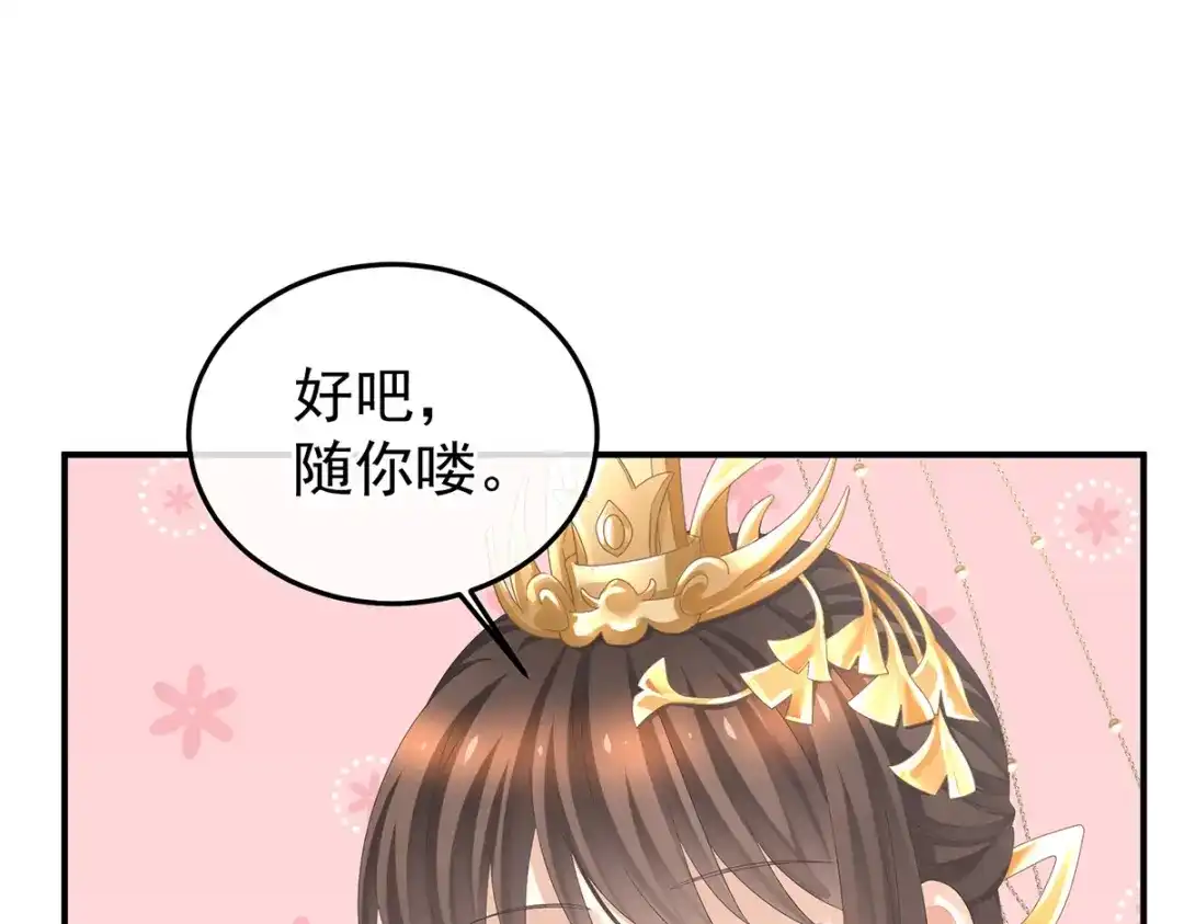 《女帝多蓝颜》第375话 册封大典 （下） 第14页
