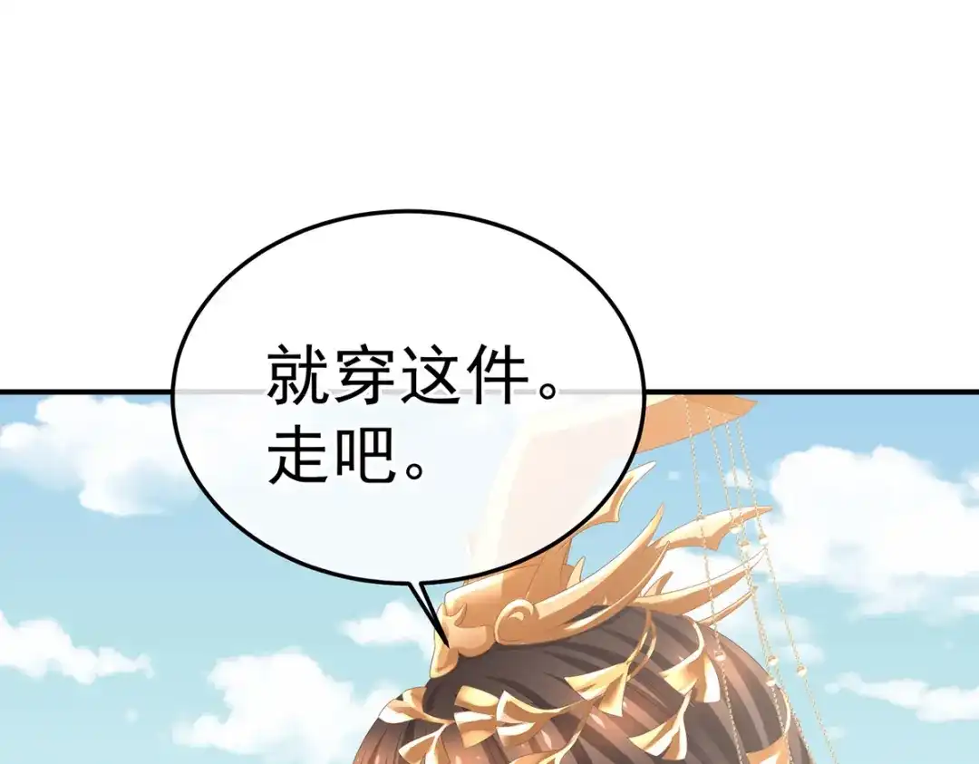 《女帝多蓝颜》第375话 册封大典 （下） 第62页