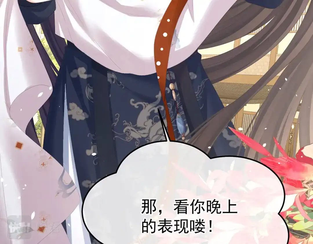 《女帝多蓝颜》第375话 册封大典 （下） 第120页