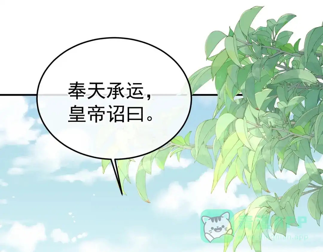 《女帝多蓝颜》第375话 册封大典 （下） 第31页
