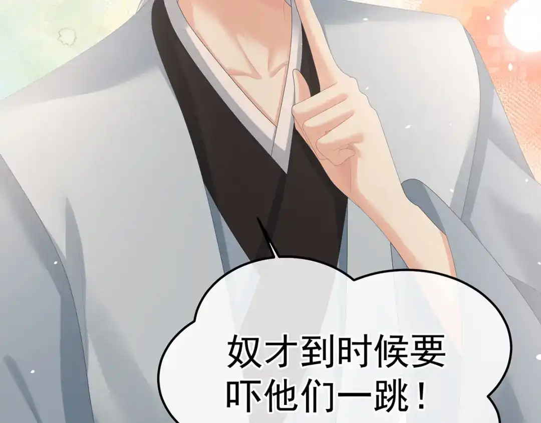 《女帝多蓝颜》第375话 册封大典 （下） 第12页