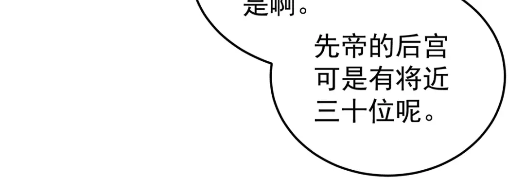 《女帝多蓝颜》第375话 册封大典 （下） 第19页