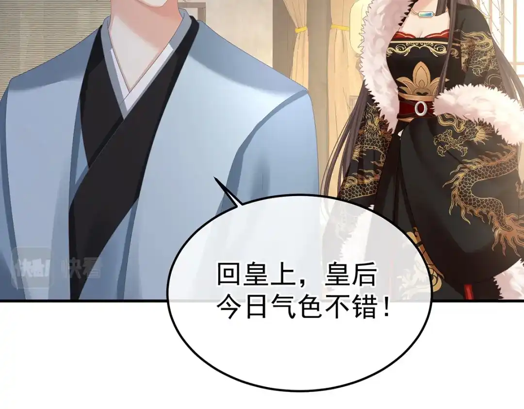 《女帝多蓝颜》第375话 册封大典 （下） 第43页