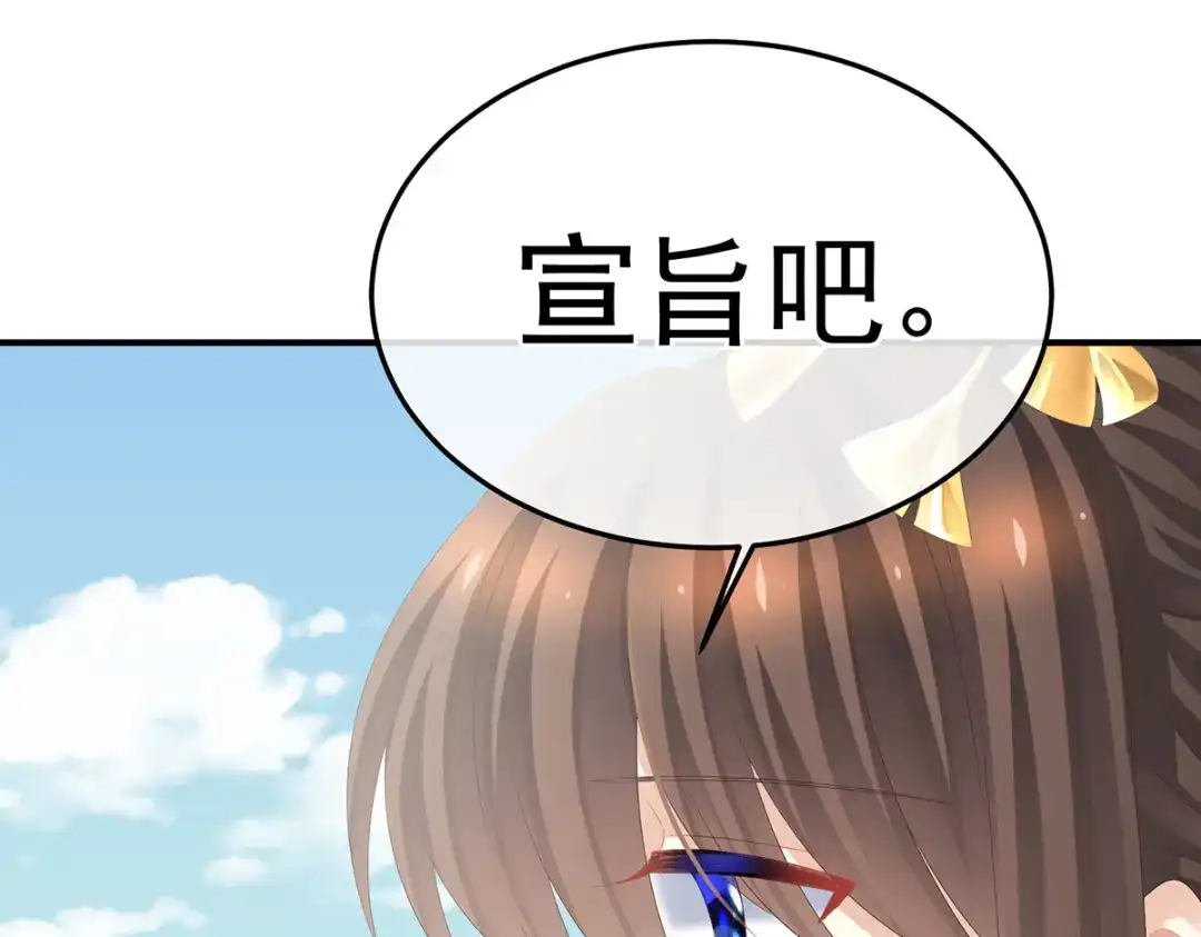 《女帝多蓝颜》第375话 册封大典 （下） 第28页