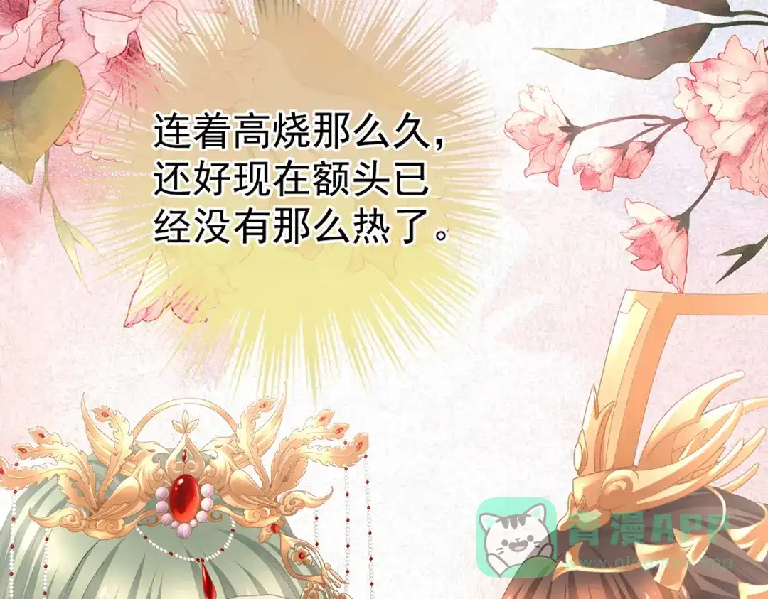 《女帝多蓝颜》第375话 册封大典 （下） 第51页