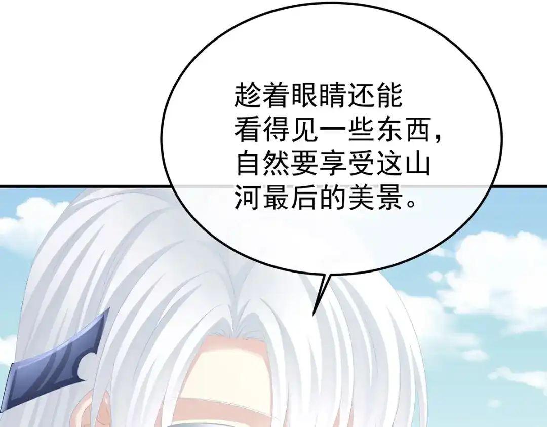 《女帝多蓝颜》第375话 册封大典 （下） 第89页