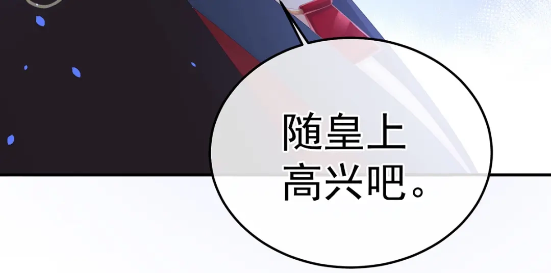 《女帝多蓝颜》第375话 册封大典 （下） 第25页