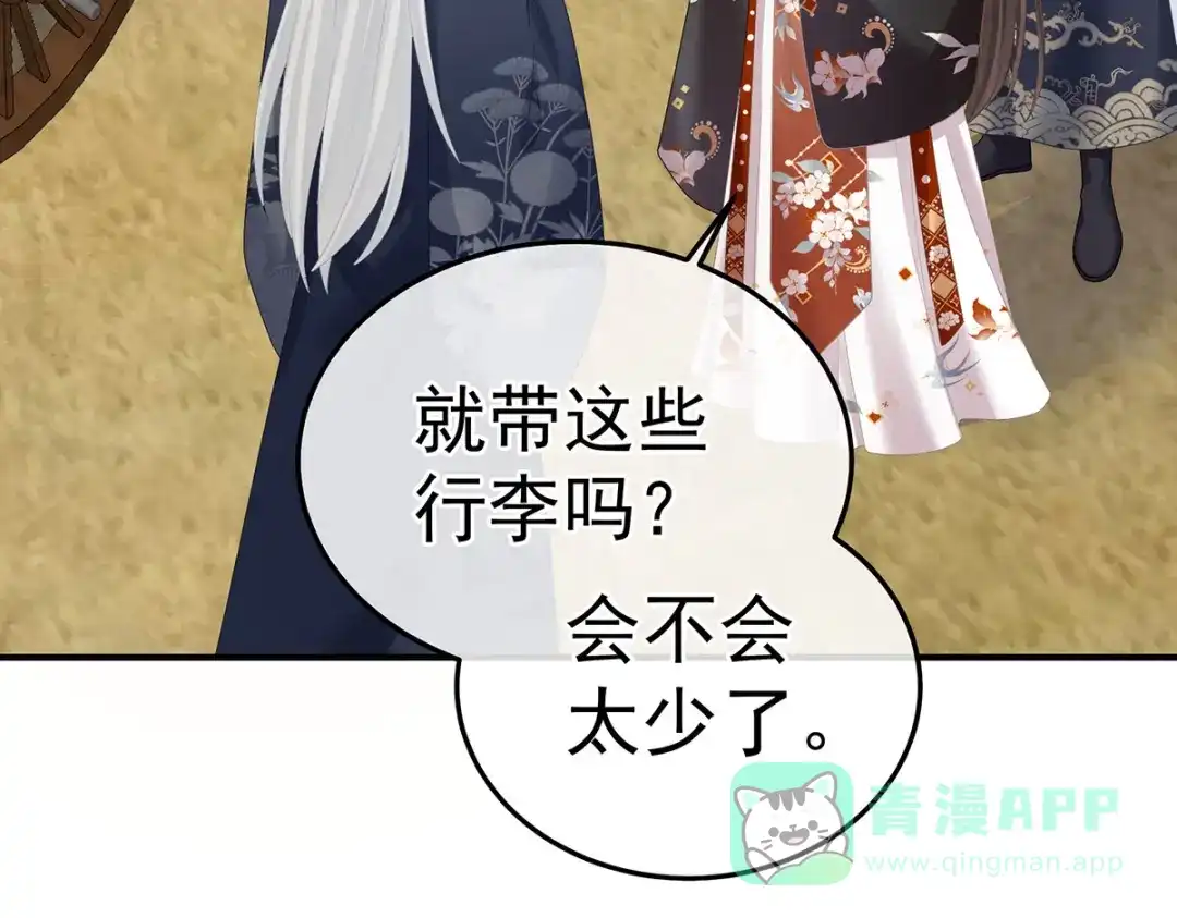 《女帝多蓝颜》第375话 册封大典 （下） 第81页