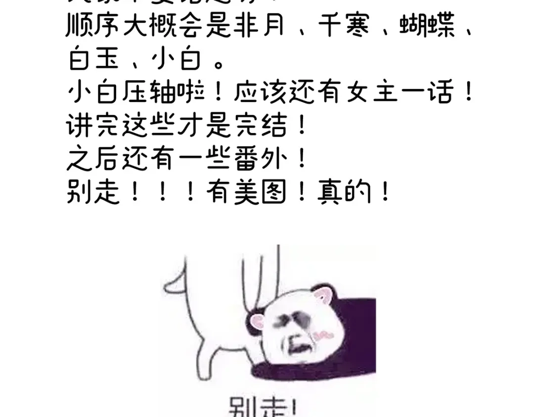 《女帝多蓝颜》第375话 册封大典 （下） 第127页
