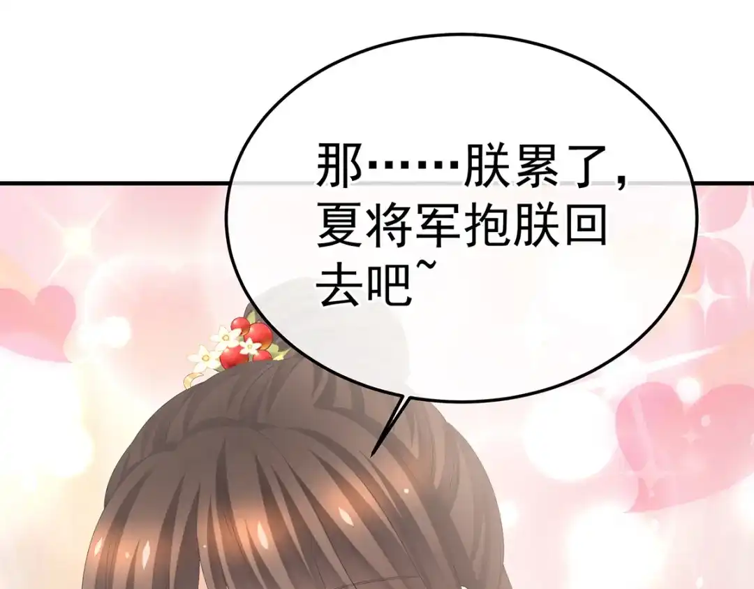 《女帝多蓝颜》第375话 册封大典 （下） 第112页