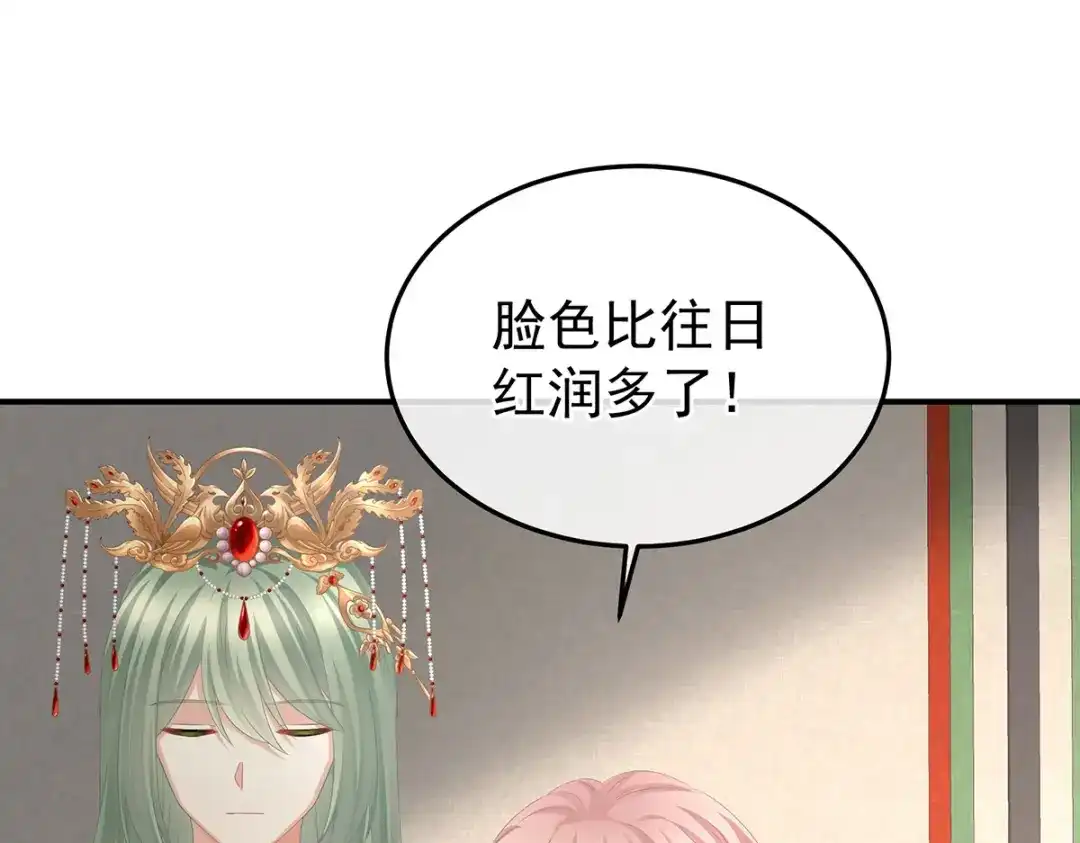 《女帝多蓝颜》第375话 册封大典 （下） 第45页