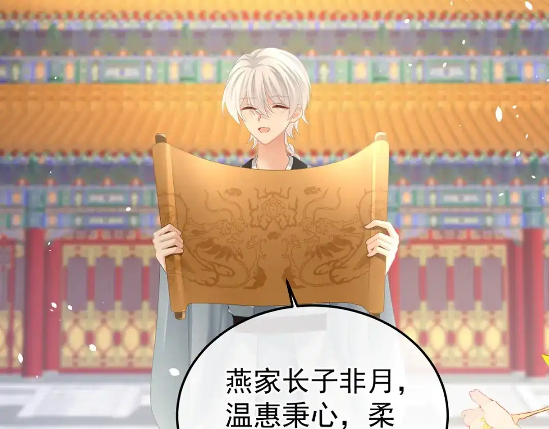 《女帝多蓝颜》第375话 册封大典 （下） 第33页