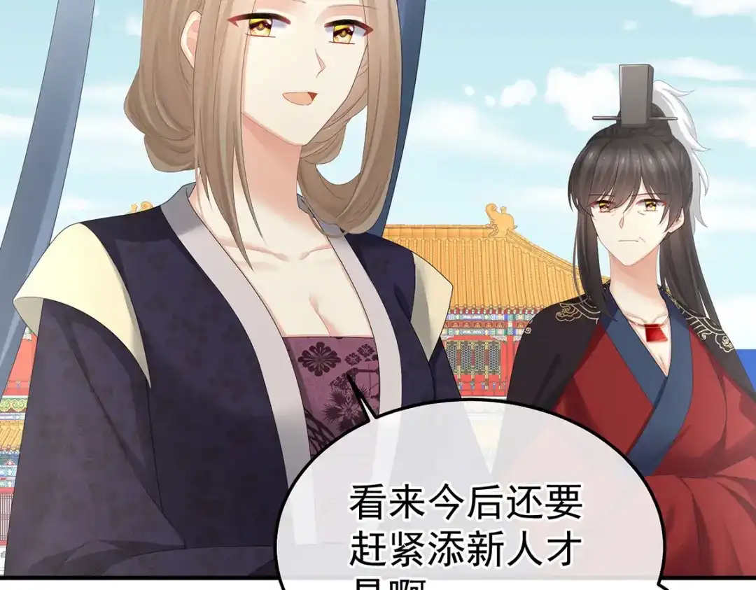 《女帝多蓝颜》第375话 册封大典 （下） 第18页