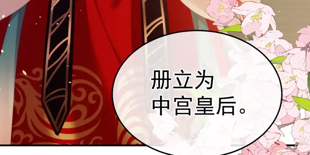 《女帝多蓝颜》第375话 册封大典 （下） 第37页