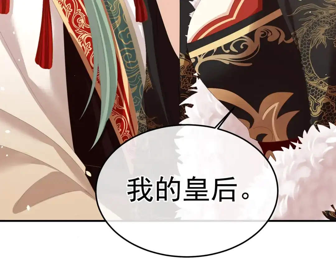 《女帝多蓝颜》第375话 册封大典 （下） 第69页