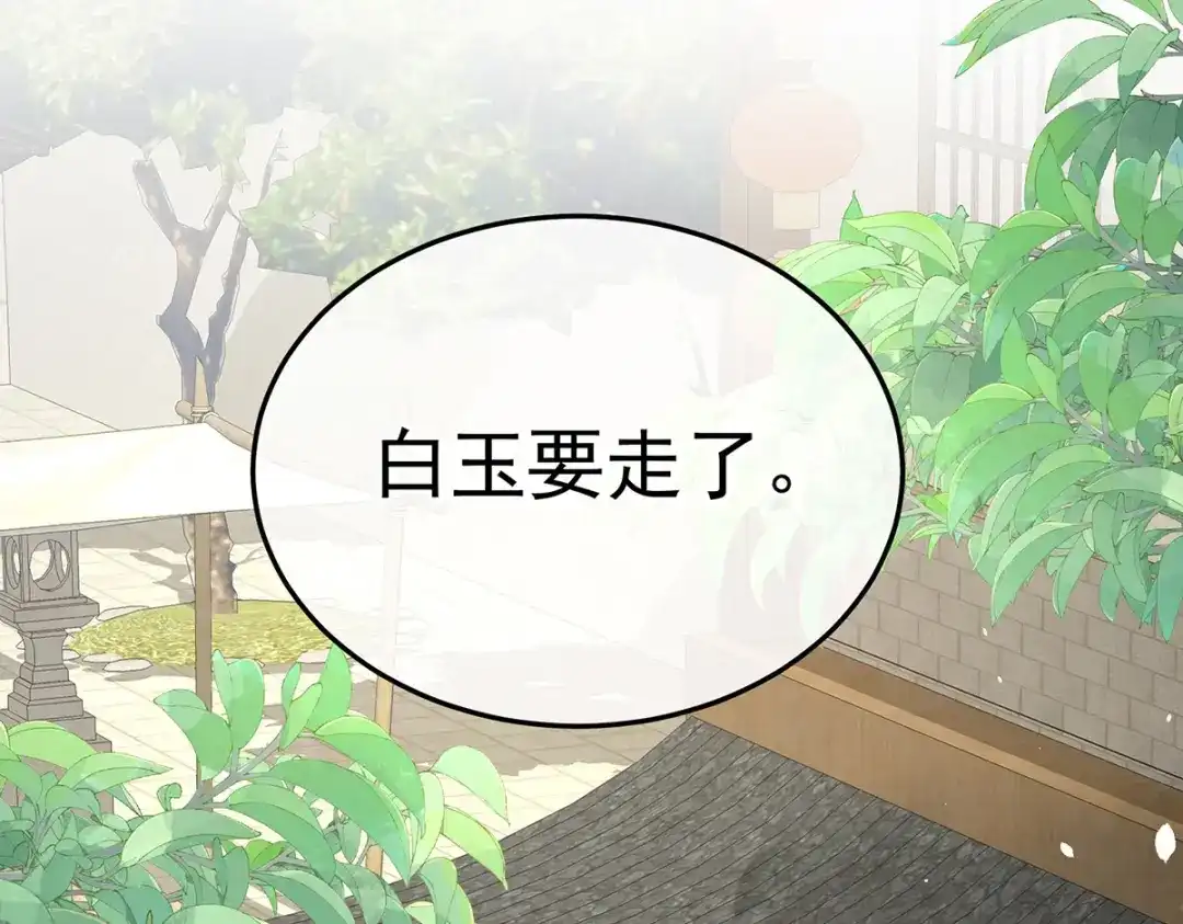 《女帝多蓝颜》第375话 册封大典 （下） 第77页