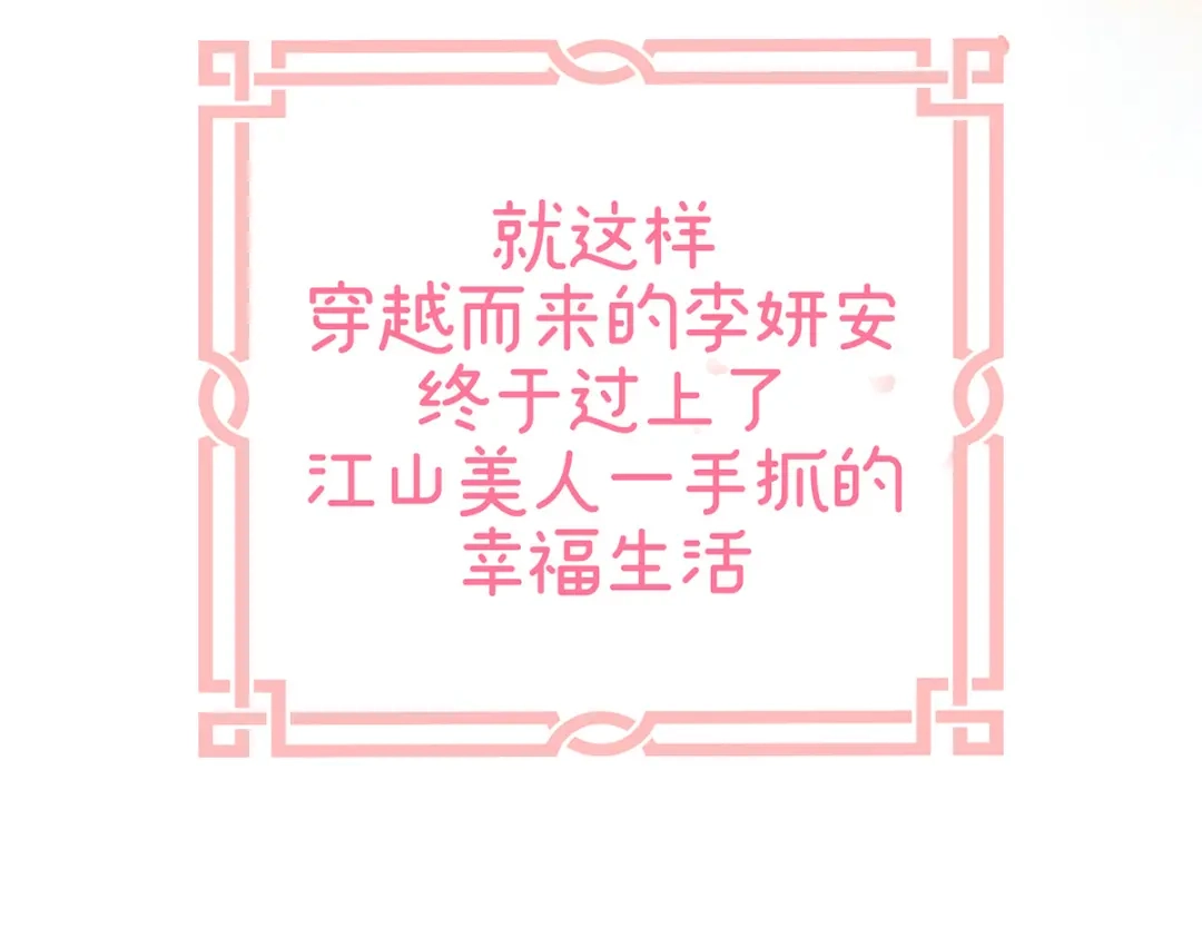 《女帝多蓝颜》第375话 册封大典 （下） 第124页