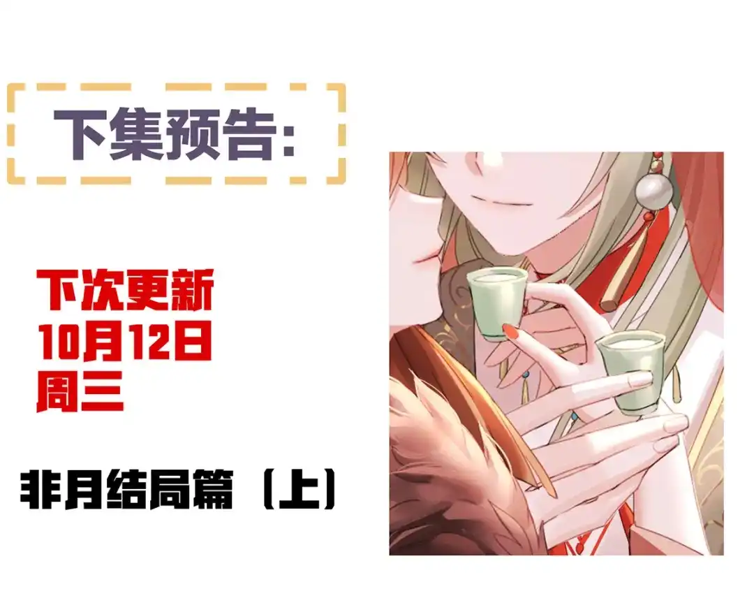 《女帝多蓝颜》第375话 册封大典 （下） 第129页