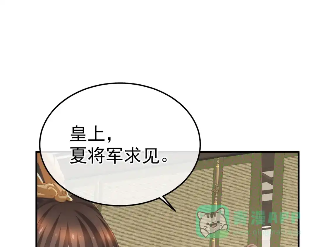 《女帝多蓝颜》第375话 册封大典 （下） 第71页