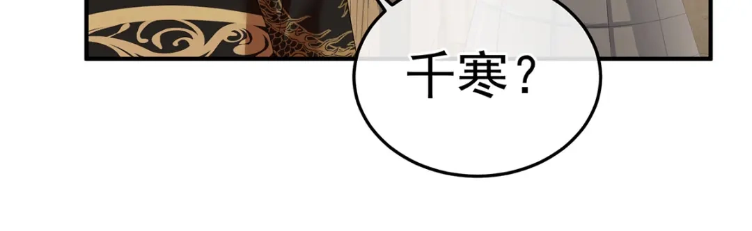 《女帝多蓝颜》第375话 册封大典 （下） 第73页