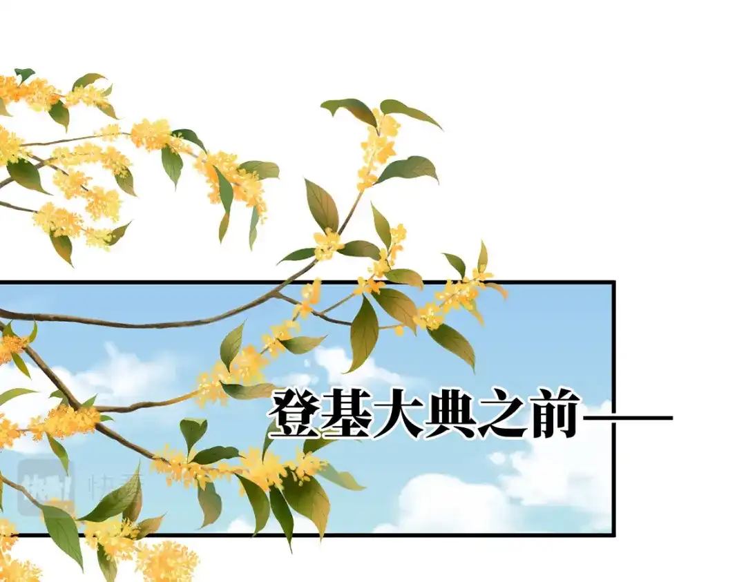 《女帝多蓝颜》第375话 册封大典 （下） 第58页