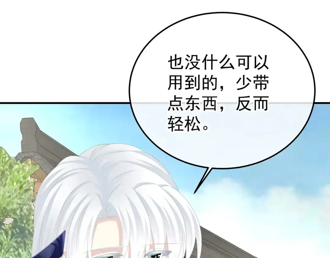 《女帝多蓝颜》第375话 册封大典 （下） 第83页