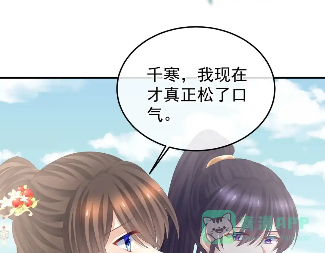 《女帝多蓝颜》第375话 册封大典 （下） 第106页