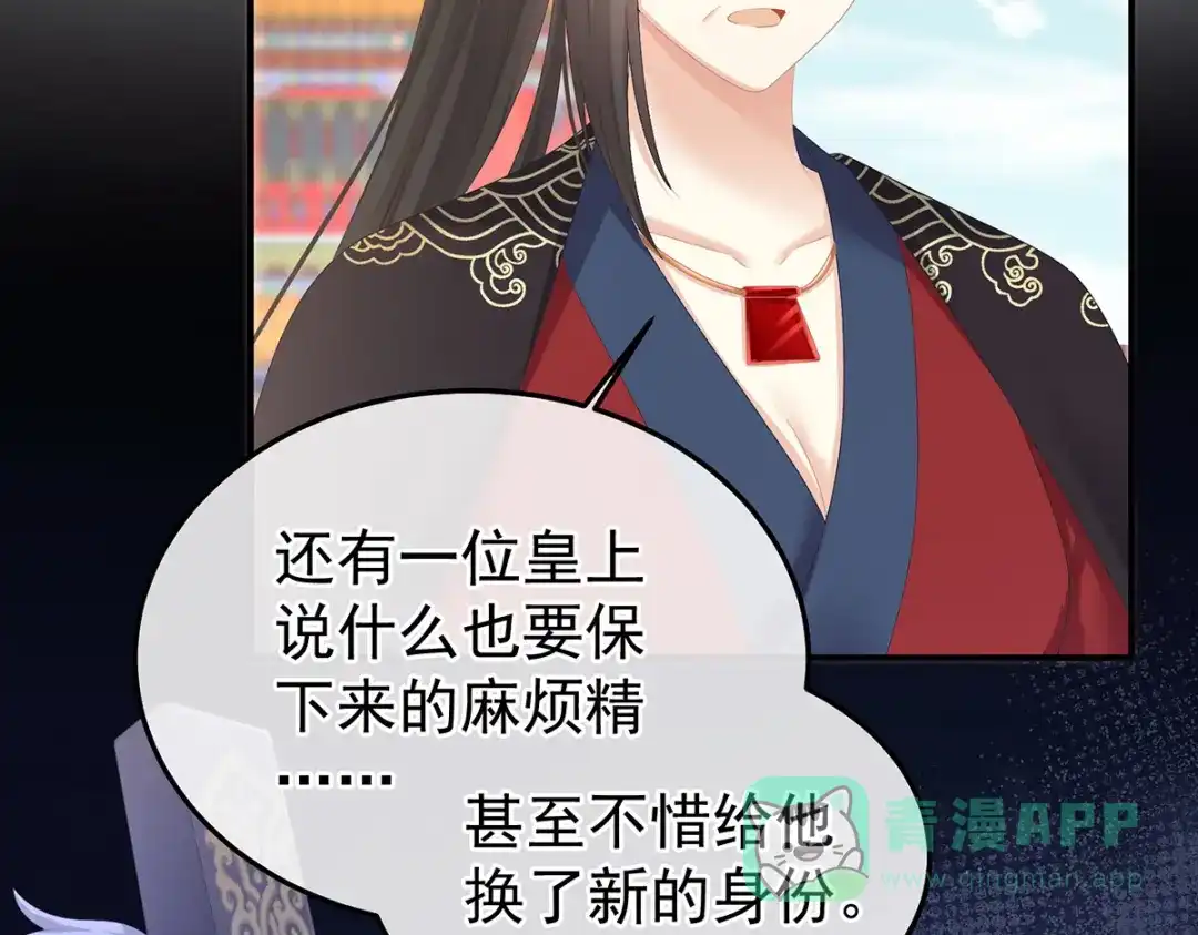 《女帝多蓝颜》第375话 册封大典 （下） 第21页