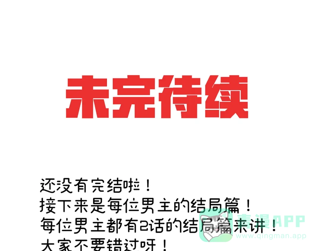 《女帝多蓝颜》第375话 册封大典 （下） 第126页