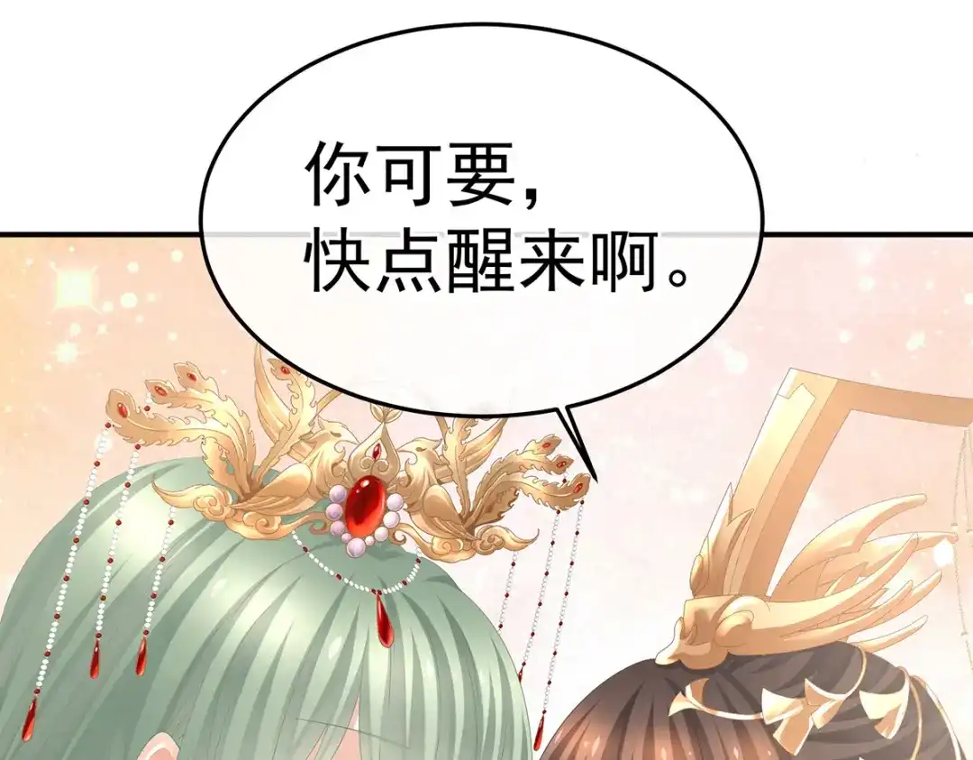 《女帝多蓝颜》第375话 册封大典 （下） 第67页