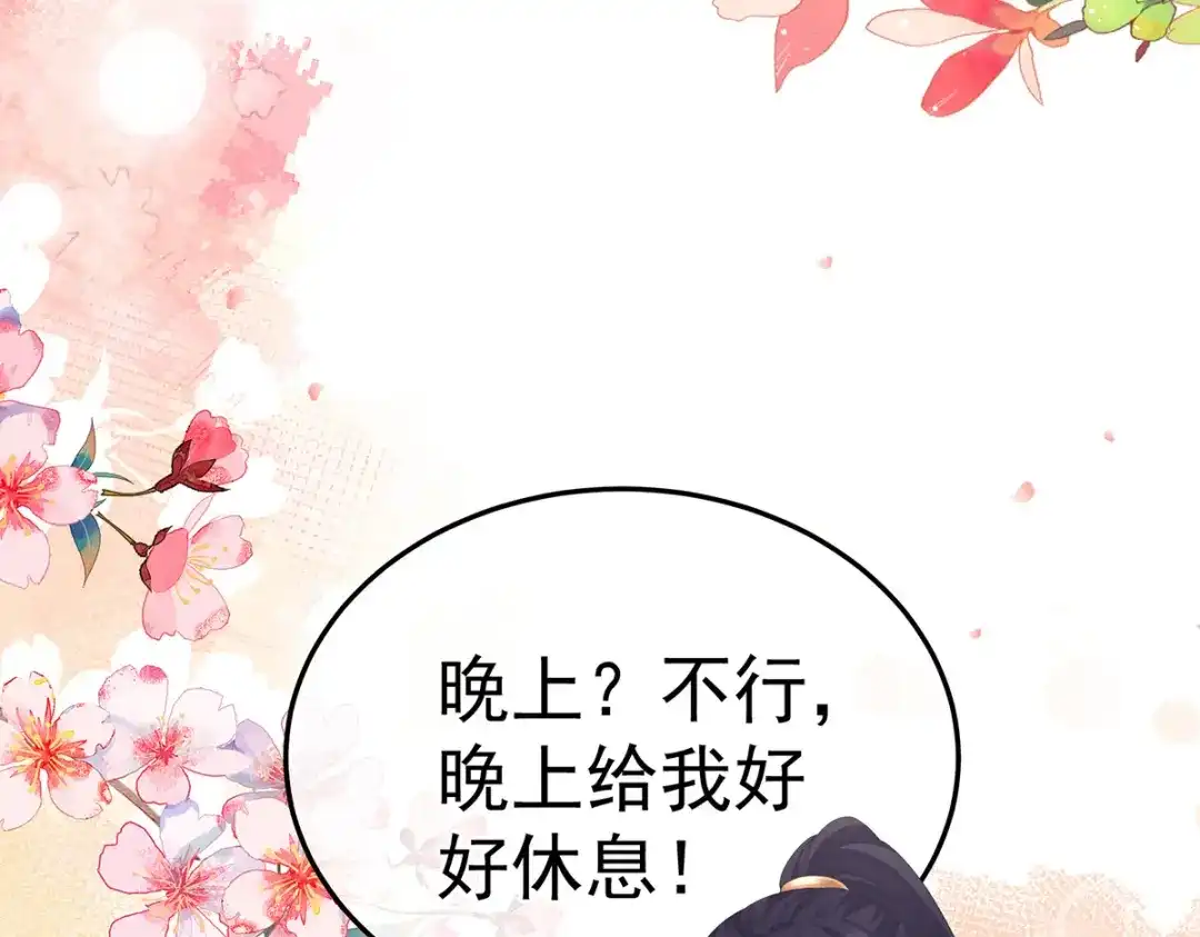 《女帝多蓝颜》第375话 册封大典 （下） 第122页
