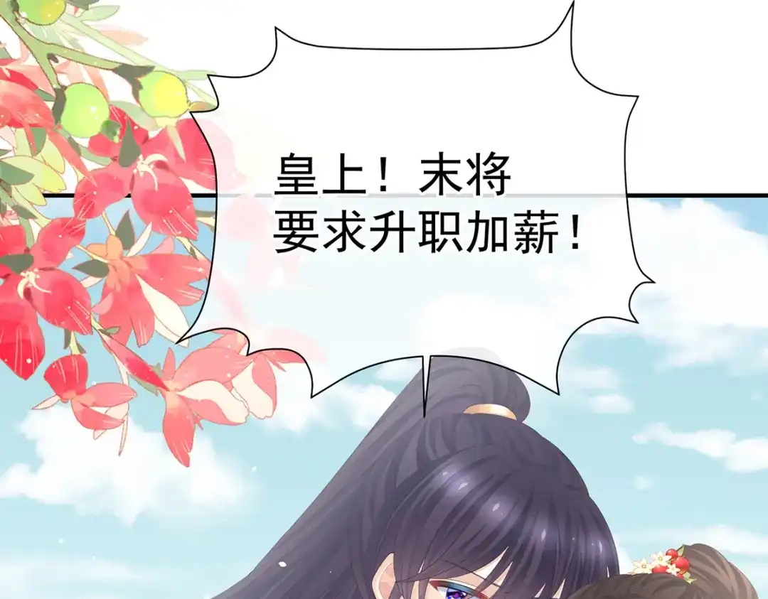 《女帝多蓝颜》第375话 册封大典 （下） 第118页