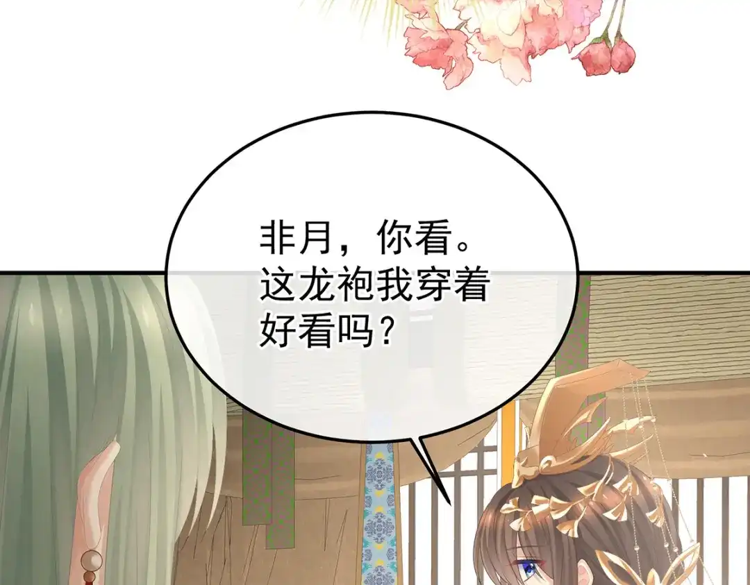 《女帝多蓝颜》第375话 册封大典 （下） 第55页