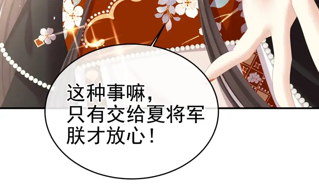 《女帝多蓝颜》第375话 册封大典 （下） 第114页