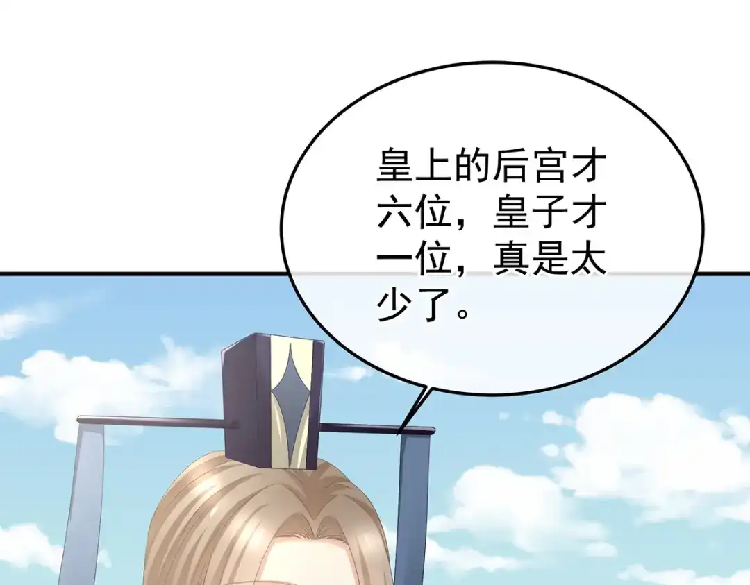 《女帝多蓝颜》第375话 册封大典 （下） 第17页