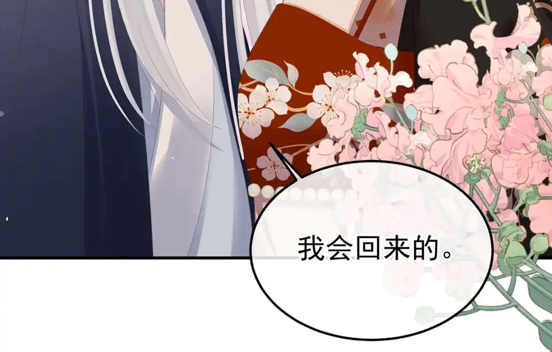 《女帝多蓝颜》第375话 册封大典 （下） 第97页
