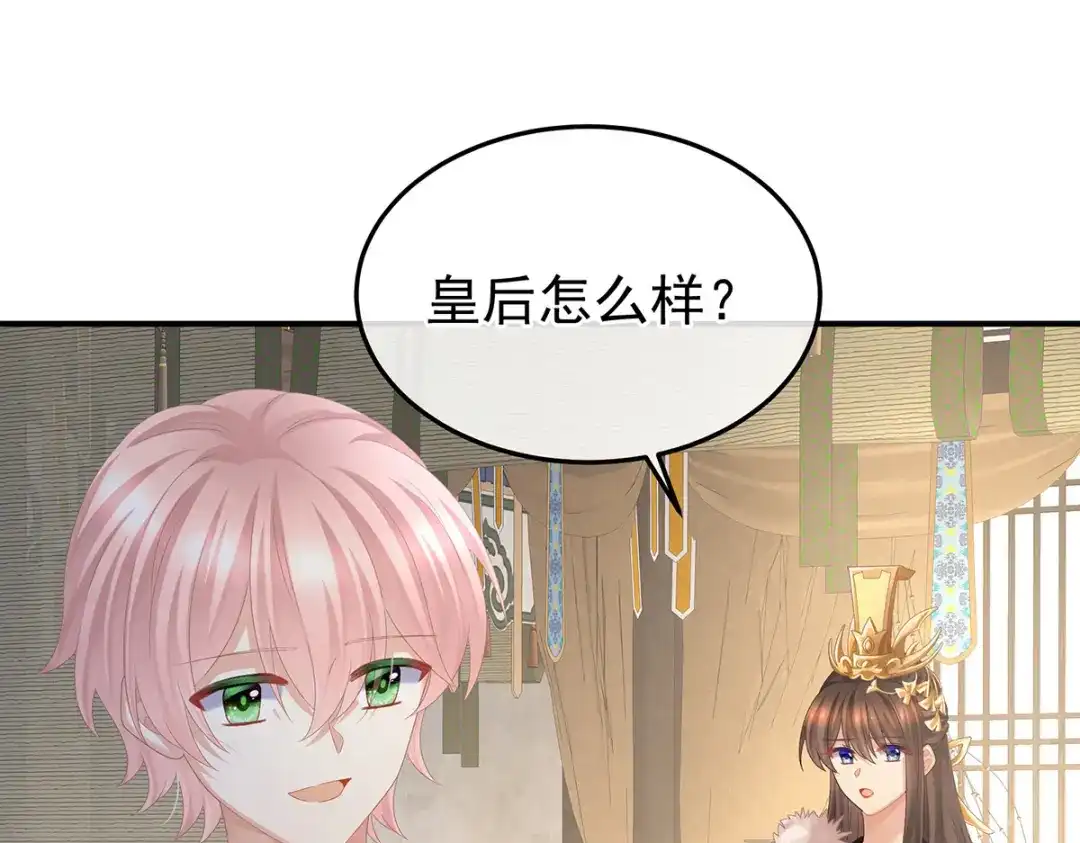 《女帝多蓝颜》第375话 册封大典 （下） 第42页