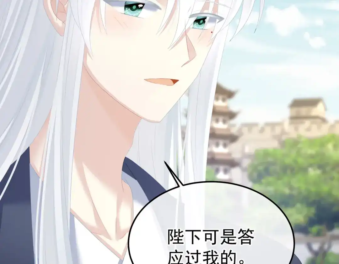 《女帝多蓝颜》第375话 册封大典 （下） 第90页