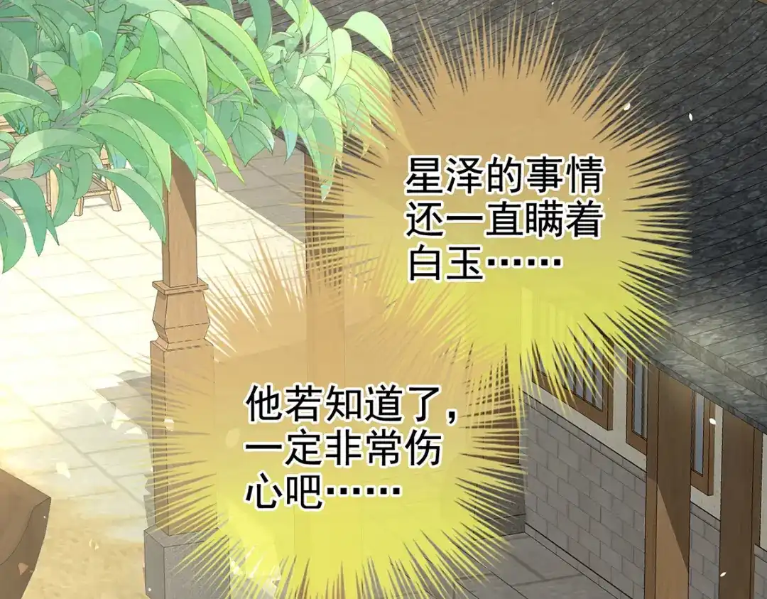 《女帝多蓝颜》第375话 册封大典 （下） 第78页