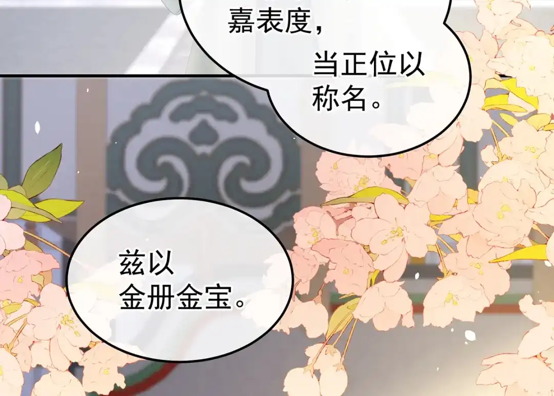 《女帝多蓝颜》第375话 册封大典 （下） 第34页