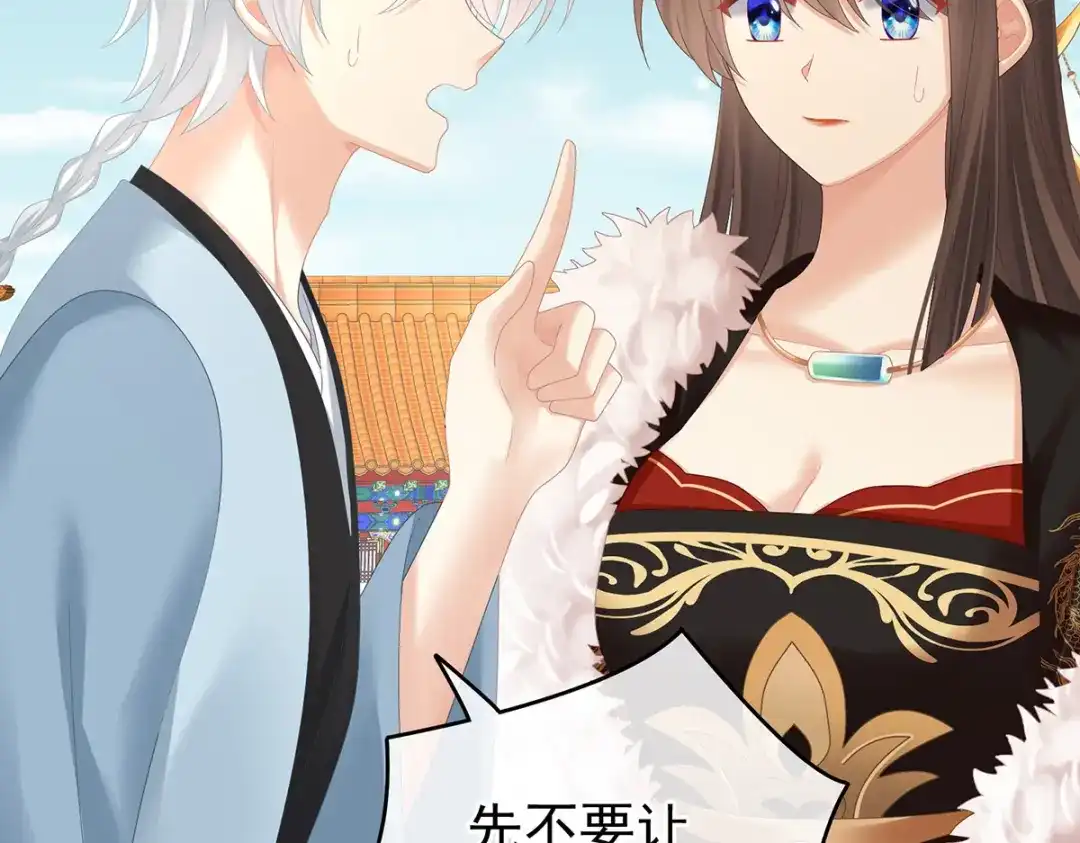 《女帝多蓝颜》第375话 册封大典 （下） 第9页