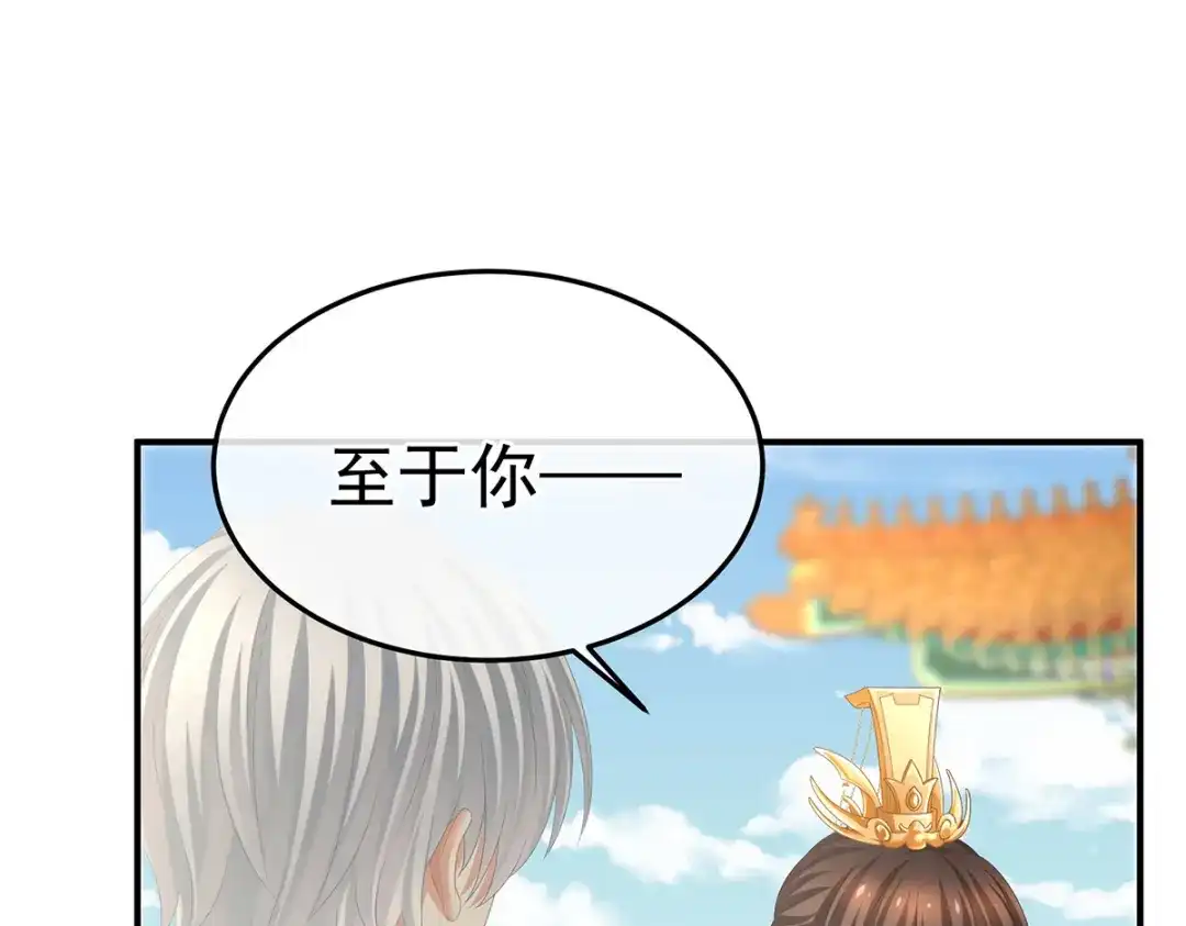 《女帝多蓝颜》第375话 册封大典 （下） 第5页