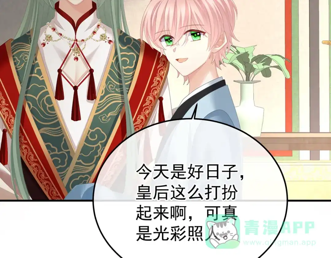 《女帝多蓝颜》第375话 册封大典 （下） 第46页