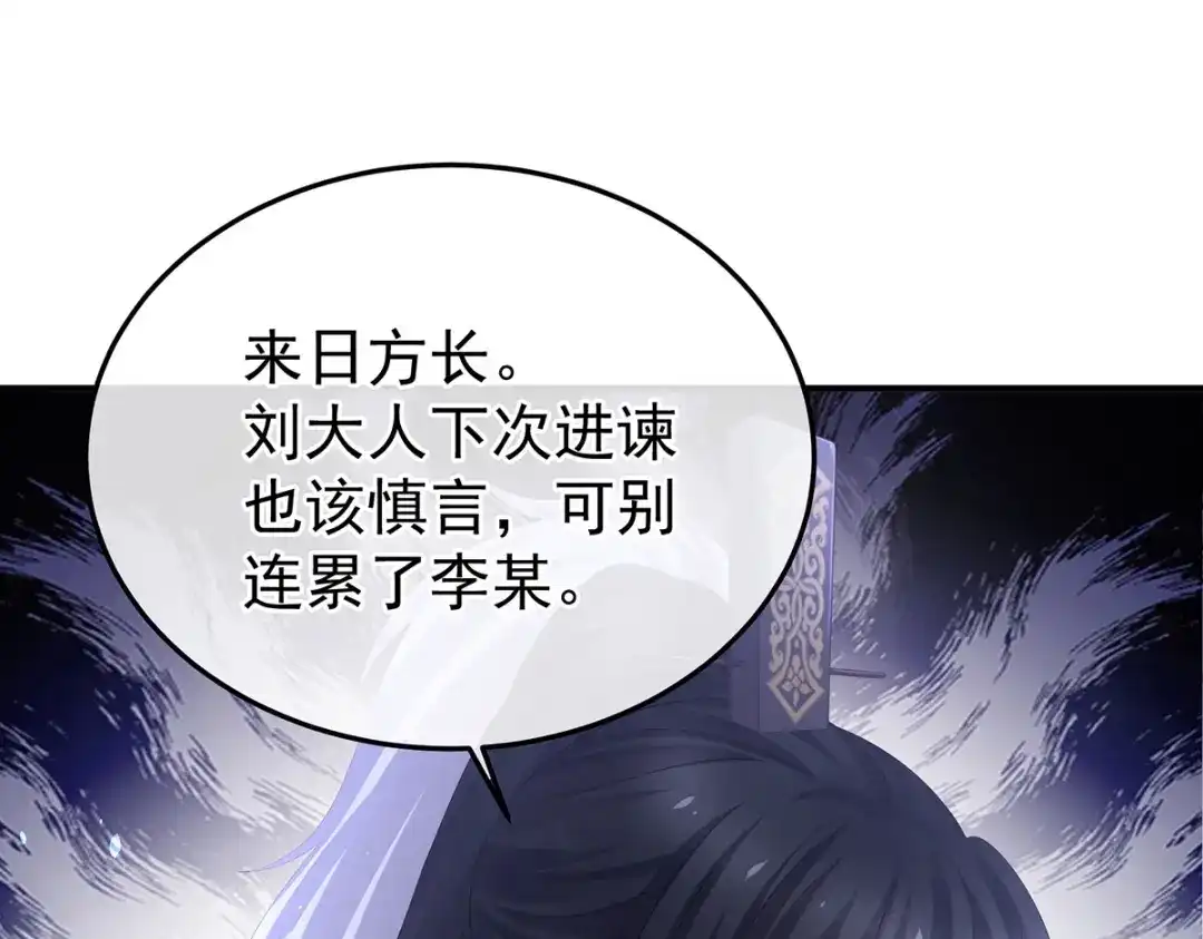《女帝多蓝颜》第376话 心有朝夕，星月与共（上） 第55页